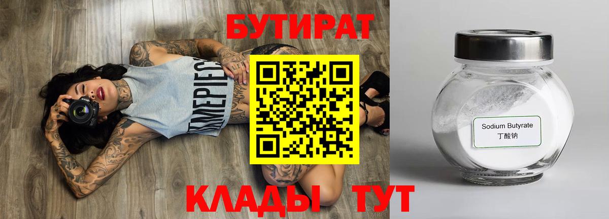 БУТИРАТ оксибутират  Вход с VPN  Скопин 