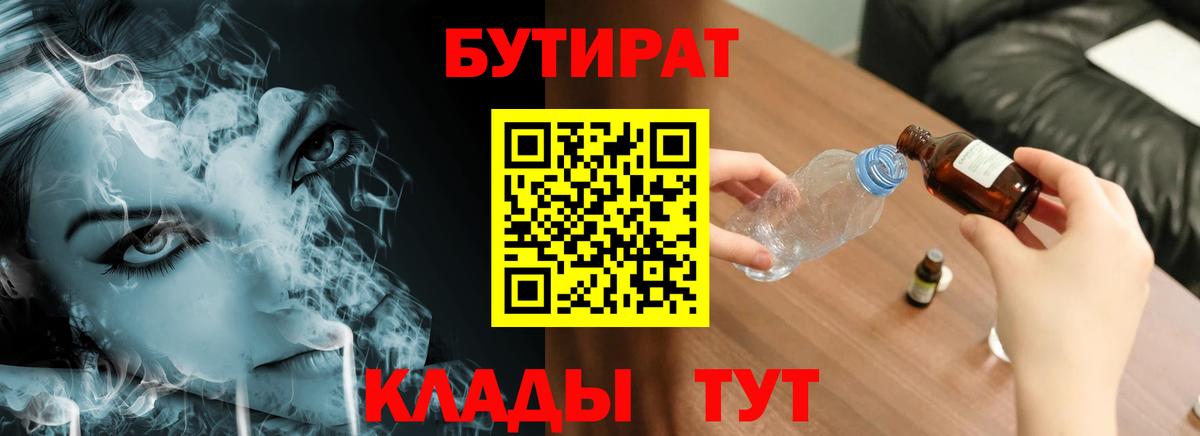 БУТИРАТ 1.4BDO Скопин