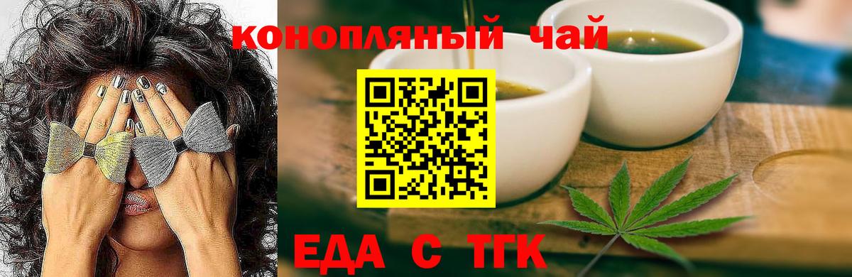 Еда ТГК марихуана  Вход с VPN  Скопин 