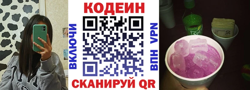 Кодеиновый сироп Lean Purple Drank  Скопин 