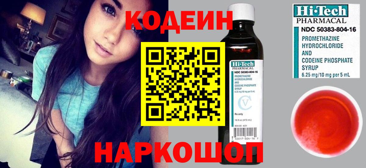 Кодеин напиток Lean (лин)  Кодеиновый сироп Lean напиток Lean (лин)  Скопин  Вход с VPN 