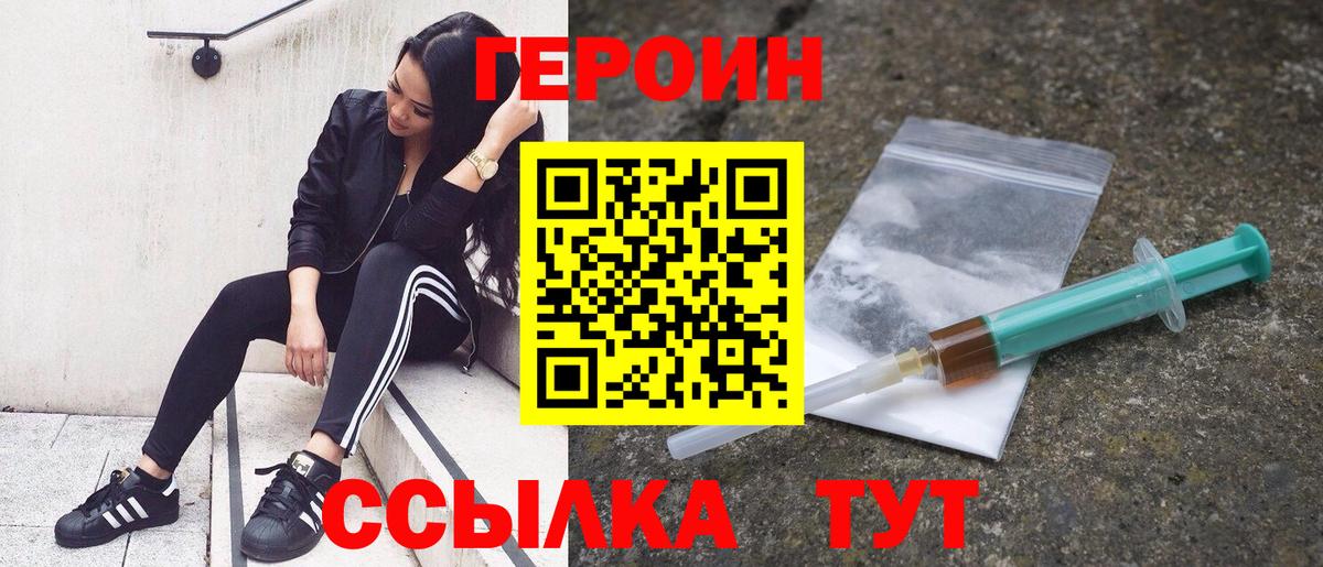 Героин белый  Героин  Скопин  Вход с VPN 
