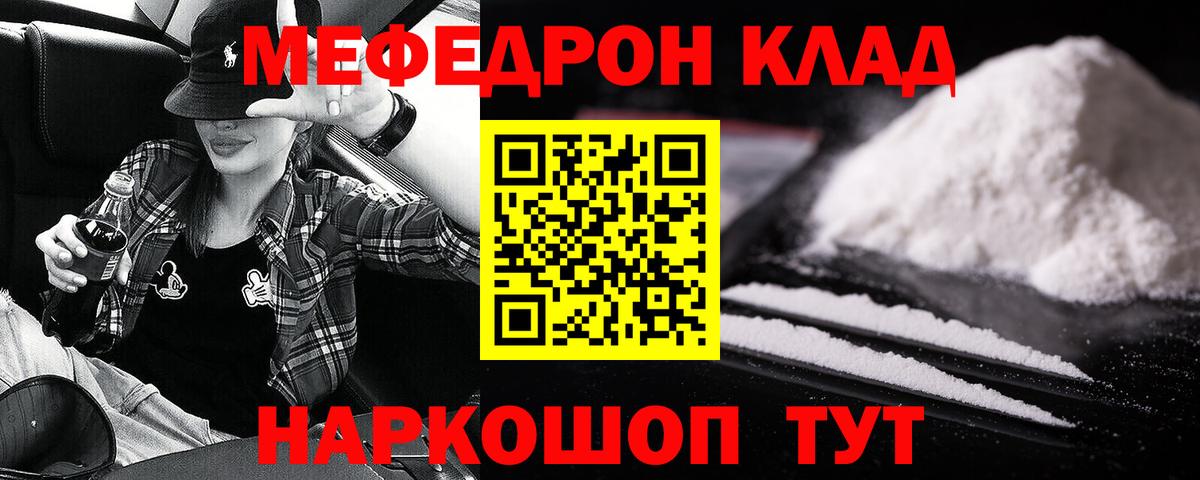 МЯУ-МЯУ  Меф кристаллы  Вход с VPN  Скопин  МЕФ мяу мяу 